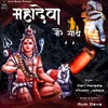 About Mahadeva Mere Saath Song